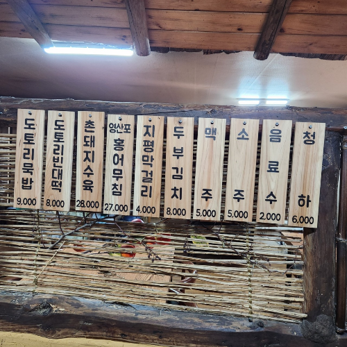 고삼묵밥