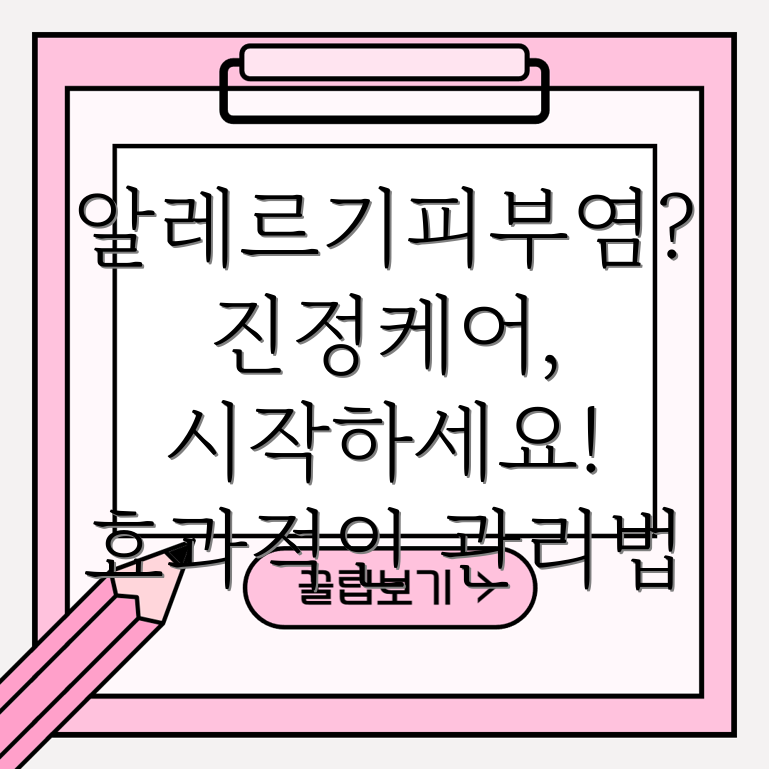 알레르기 피부염