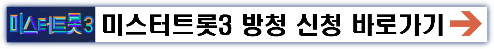 미스터트롯3 참가자 명단 타장르부 인스타그램 결승진출자명단