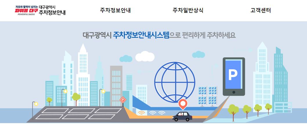 대구 동성로 무료 주차장 유료 공영주차장