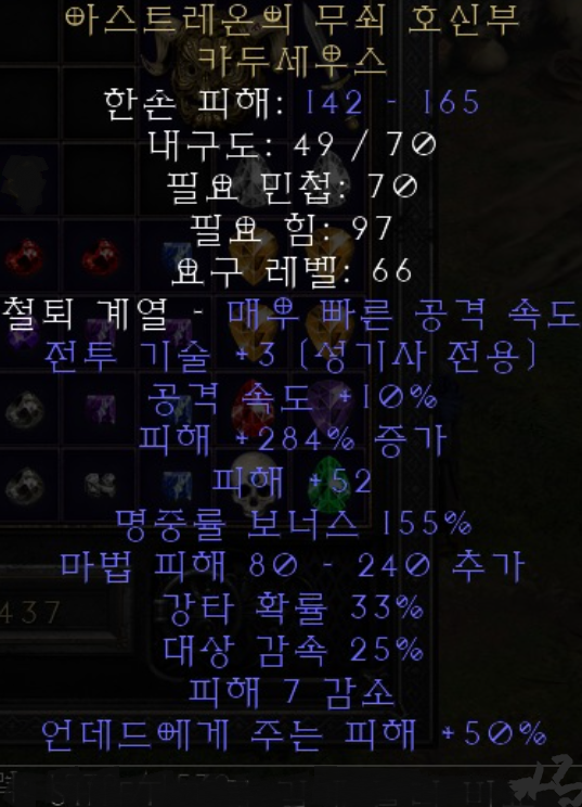  디아블로2 아스트레온의 무쇠 호신부 카두세우스(레저렉션)