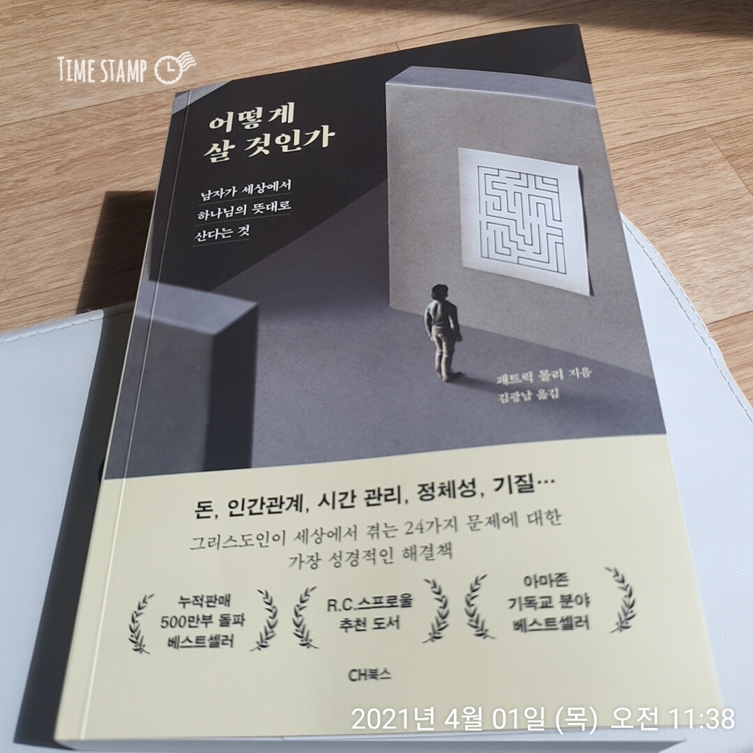  어떻게 살것인가, 다람쥐 쳇바퀴 경주