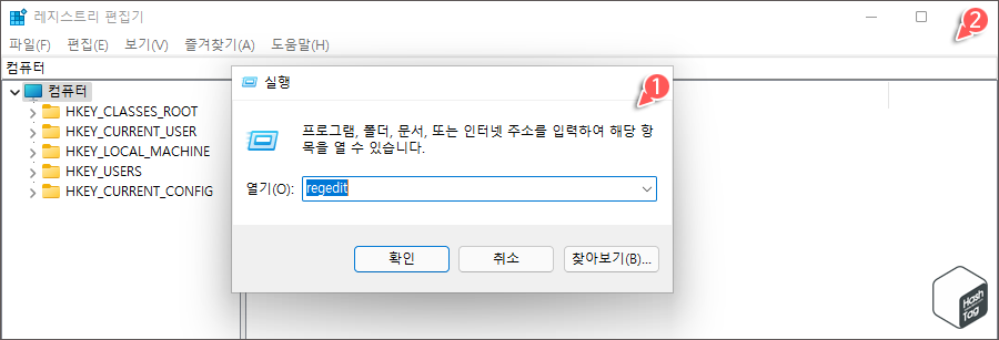 레지스트리 편집기 실행