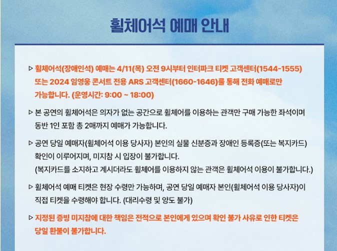 임영웅 콘서트 일정표 티켓 예매 안내