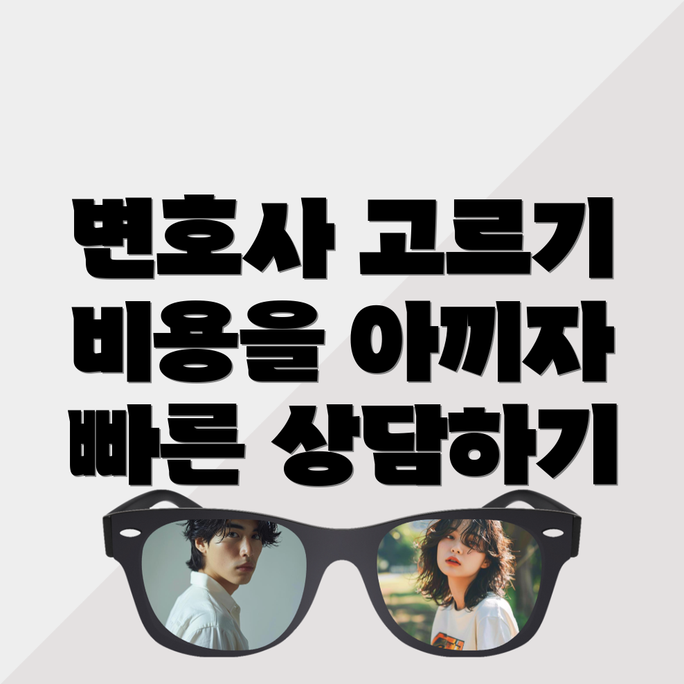 음주운전 변호사 비용