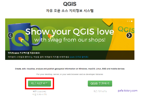  QGIS 홈페이지 