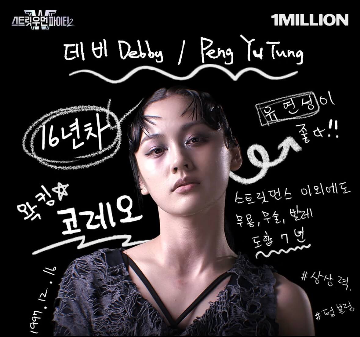 스우파2-&amp;#39;데비&amp;#39; 