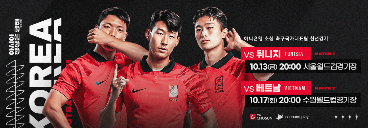한국 베트남 축구 중계 명단 일정