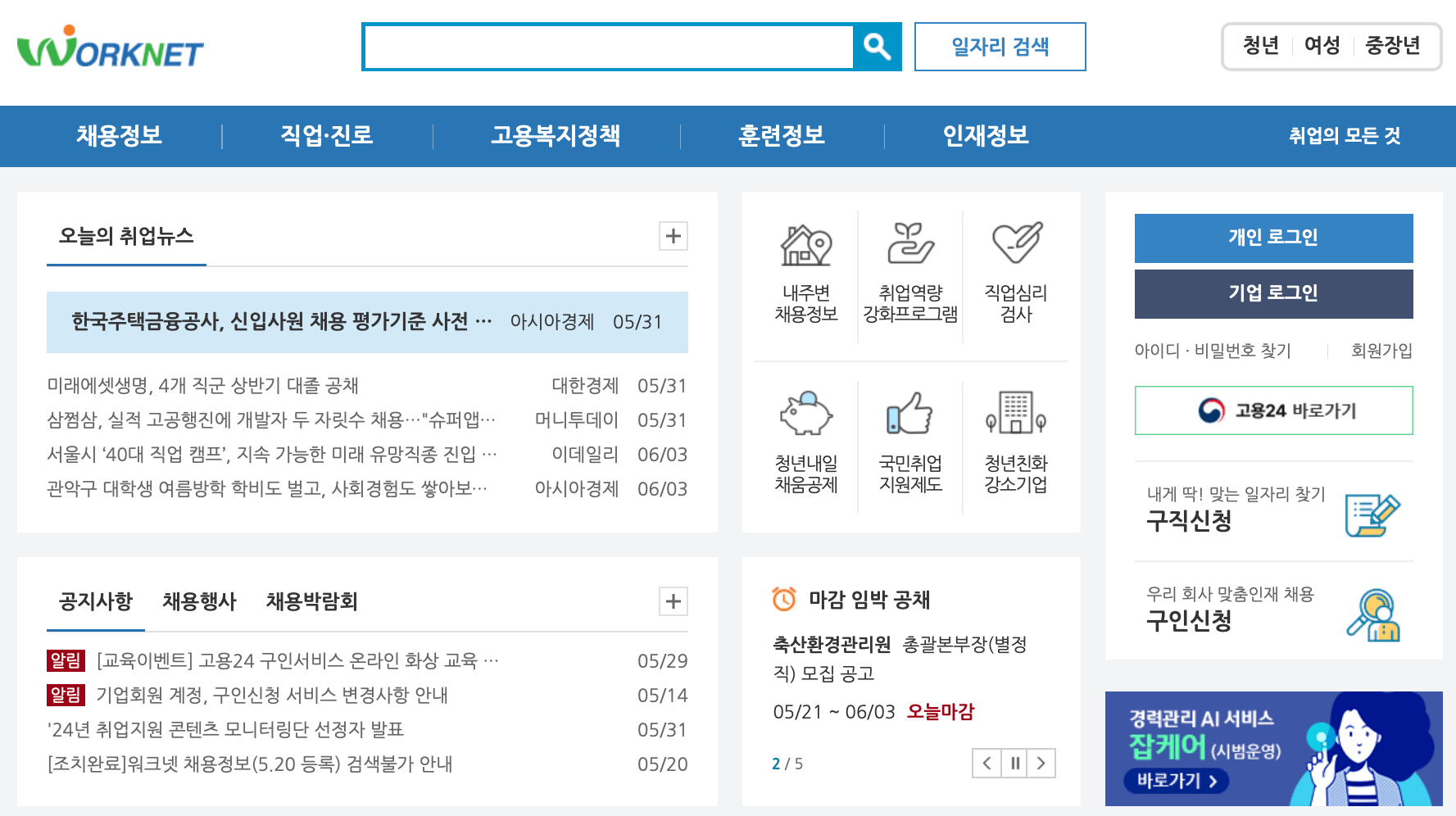 고용노동부-워크넷