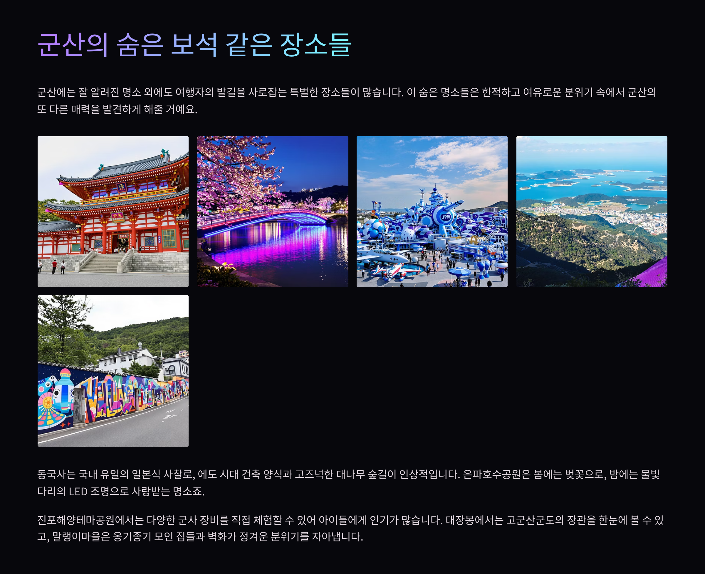 군산 가볼만한곳 베스트 10