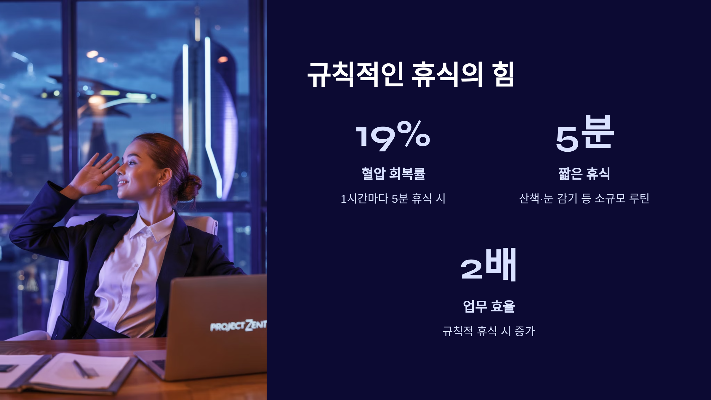 규칙적인 휴식의 힘