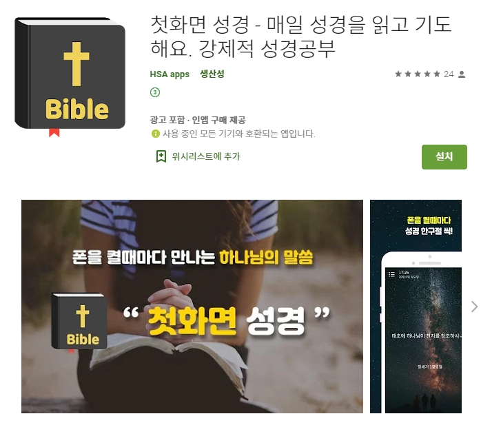  첫화면 성경 말씀/ 매일 성경구절 읽기