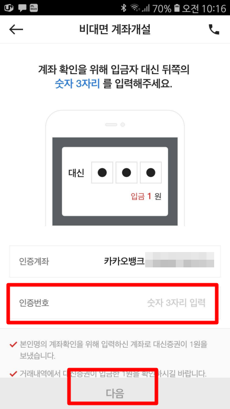 대신증권-비대면계좌-개설-타계좌인증