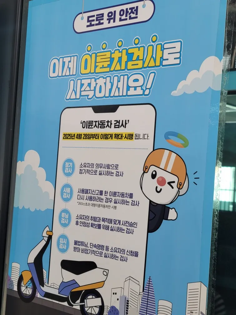 [바이크 필수 상식] 이륜자동차 검사, 나와 내 바이크를 지키는 마지막 방패!
