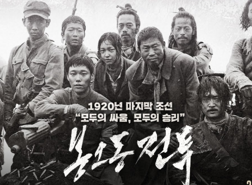  영화 봉오동 전투 줄거리 내용요약 결말