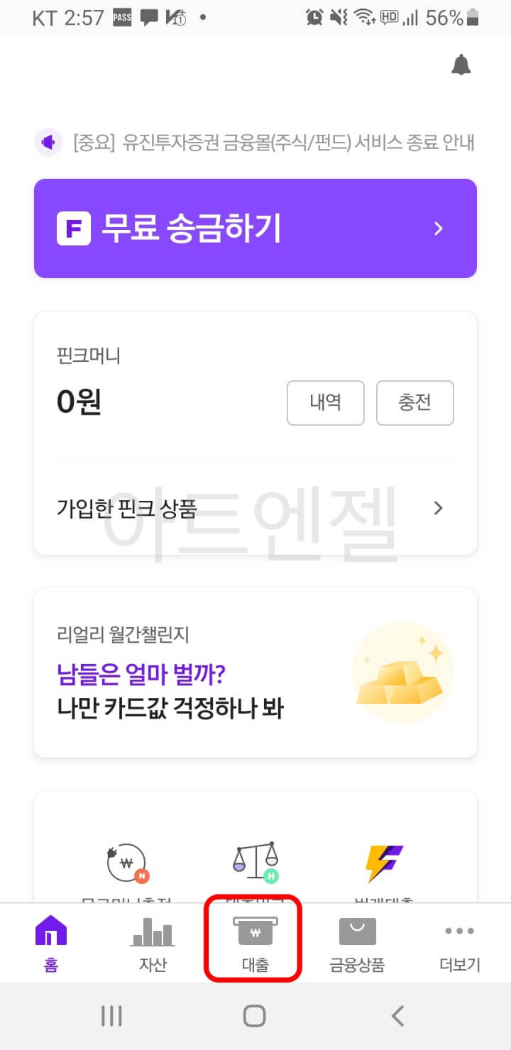 핀크 비상금대출 자격조건