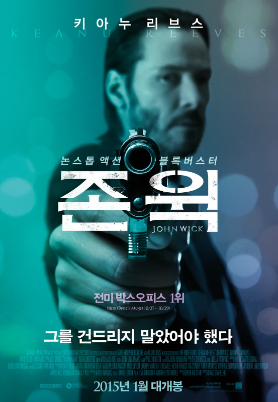 존윅1 영화 포스터