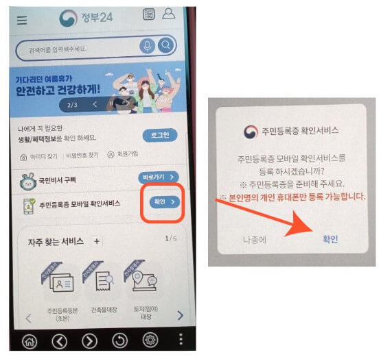 정부24 앱 화면 주민등록증 확인하기