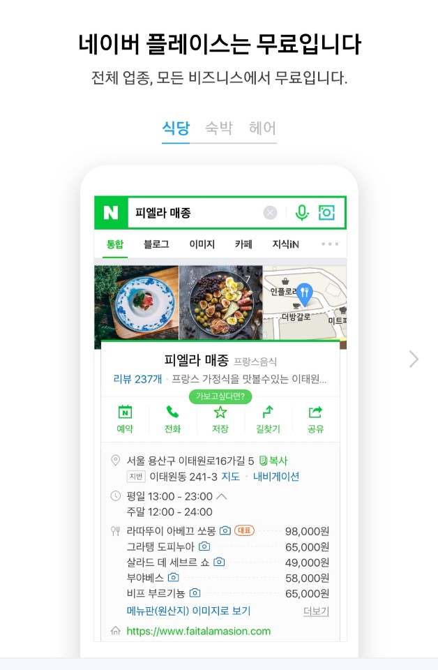  비즈니스 6편 - 네이버 비즈니스 플랫폼