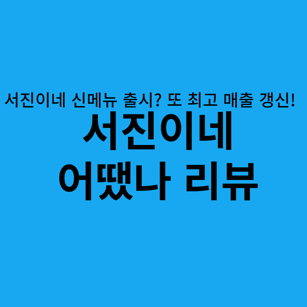 서진이네-리뷰-BTS-박서준-정유미