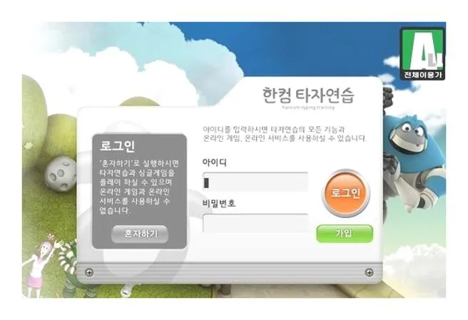 한글타자연습