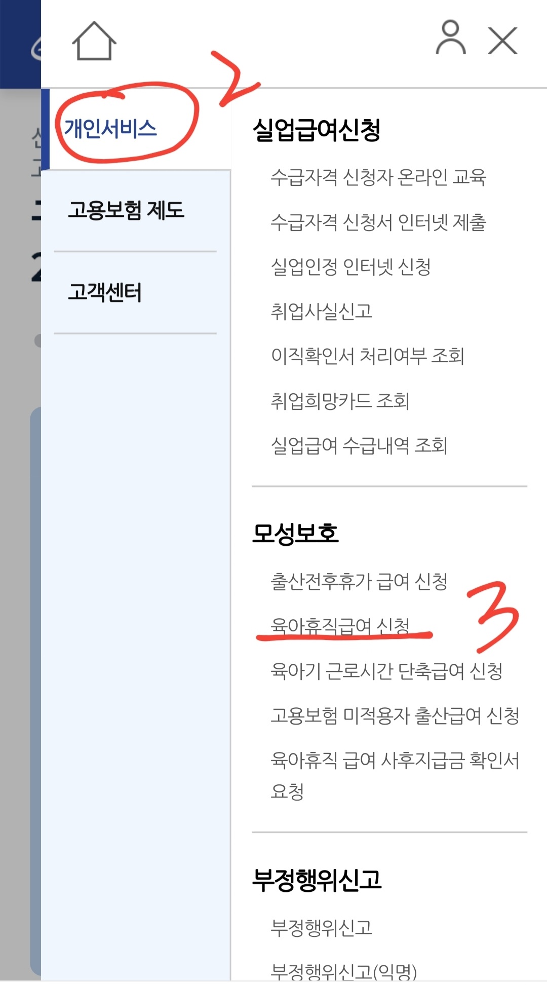 육아휴직신청방법1