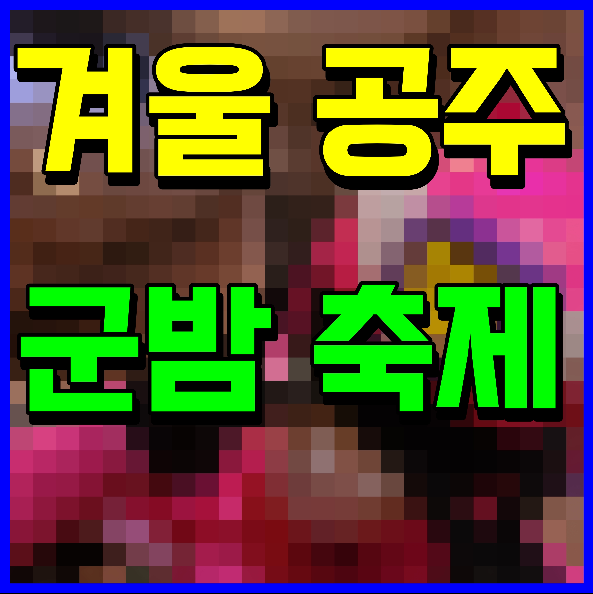  겨울공주 군밤축제 겨울철 대표 간식 맛있게 즐겨보자