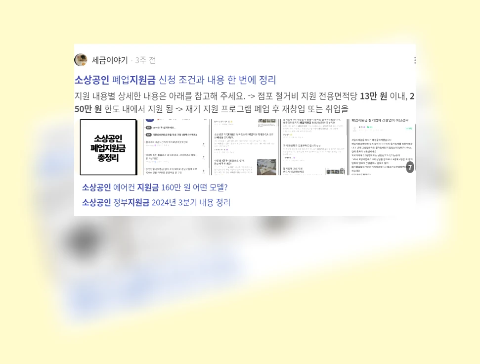 소상공인 지원금_3_subsection