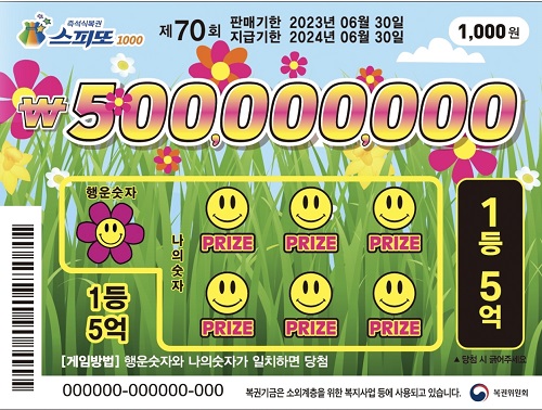 스피또-1000-70회-복권-실물