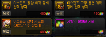  던파 레기온,개전 재료 및 보상
