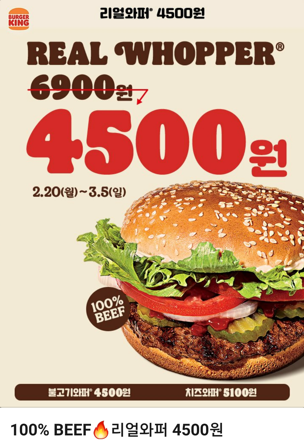버거킹 행사, 버거킹 2월 할인 3