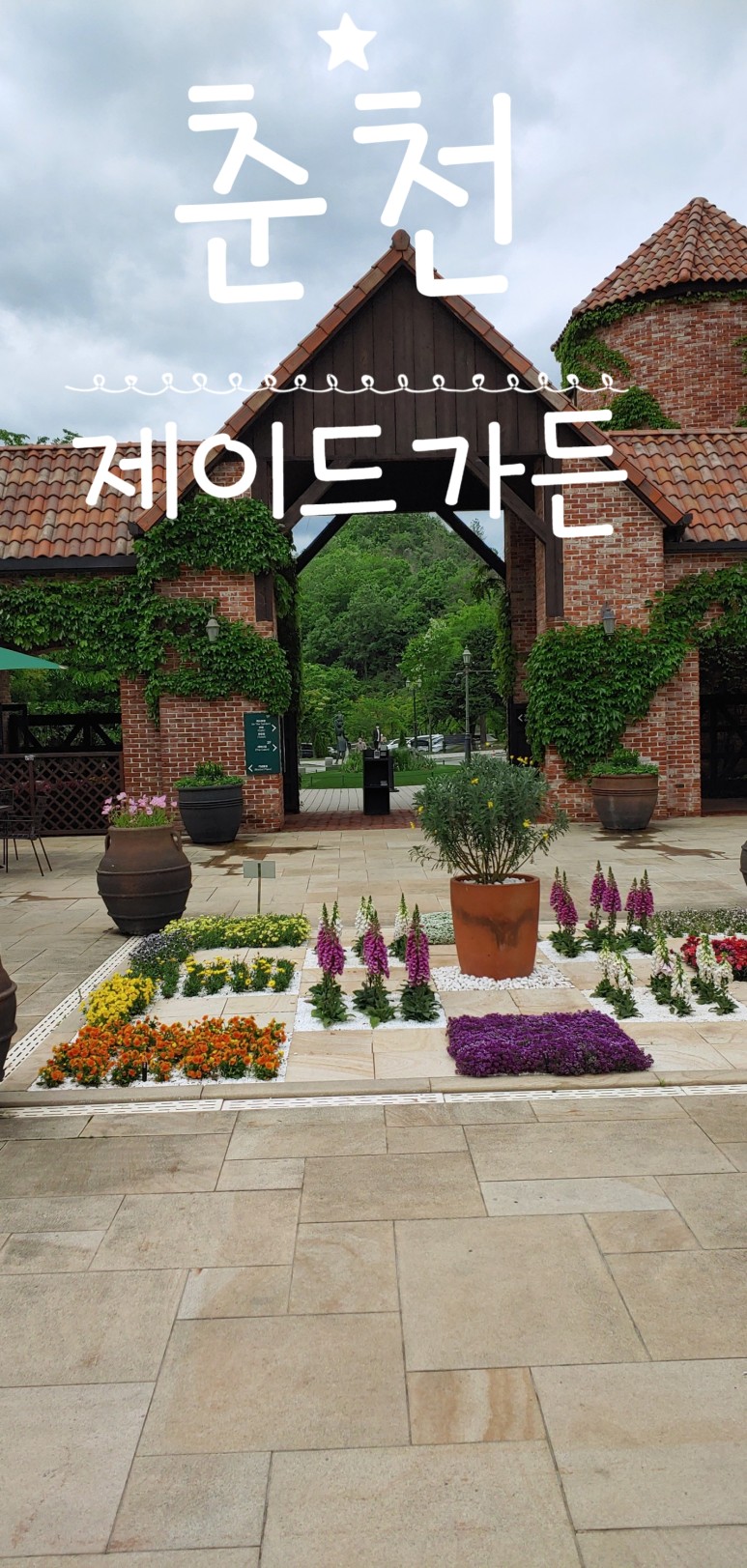 제이드가든 입장권 할인정보 강원도 춘천가볼만한곳 꿀팁