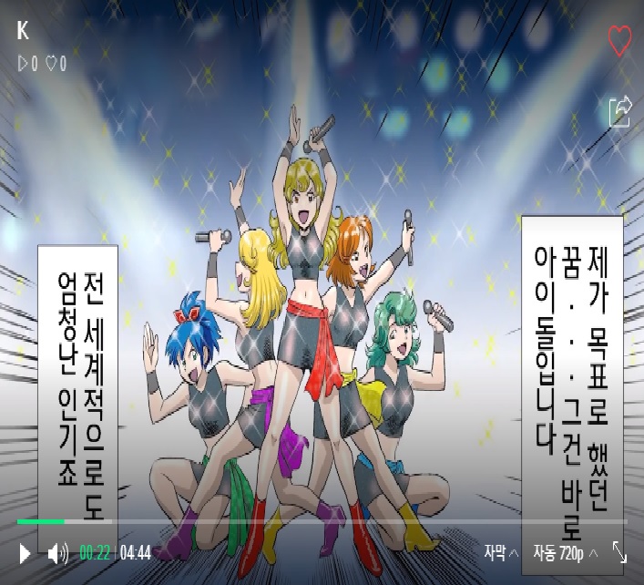  K-POP 여자아이돌 연습생의 가혹한 데뷔하기까지의 과정 (만화)