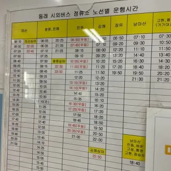 부산 동래 시외버스터미널 시간표 예약 예매_3