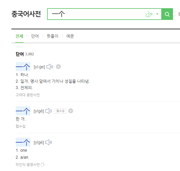  [중국어] 个 (ge) 성조 표기 (지시대명사,양사) 一个/一个人/几个/这个/那个