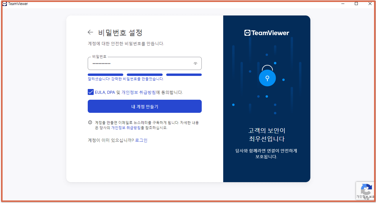 팀뷰어(Teamviewer) 다운로드 및 사용법 모바일 연결 원격테스크톱 연결하는 방법