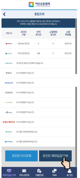카드 포인트 통합조회 &amp; 계좌입금 서비스 안내