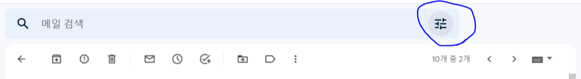 구글메일 검색 우측에 위치한 아이콘