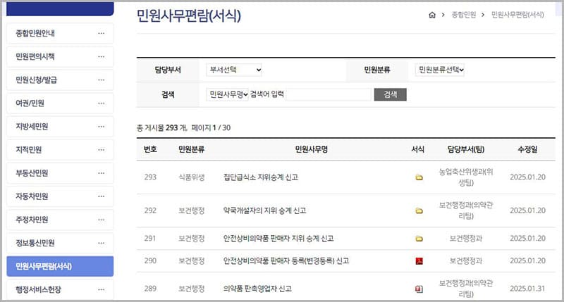 민원 서식 편람 자료실