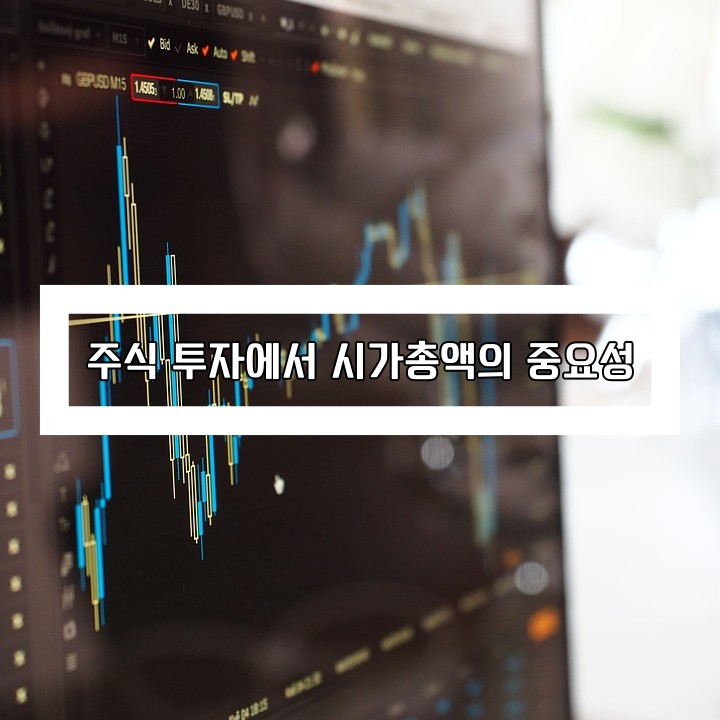주가 캔들 차트와 &quot;주식 투자에서 시가총액의 중요성&quot; 블로그 포스팅 타이틀이 적힌 사진