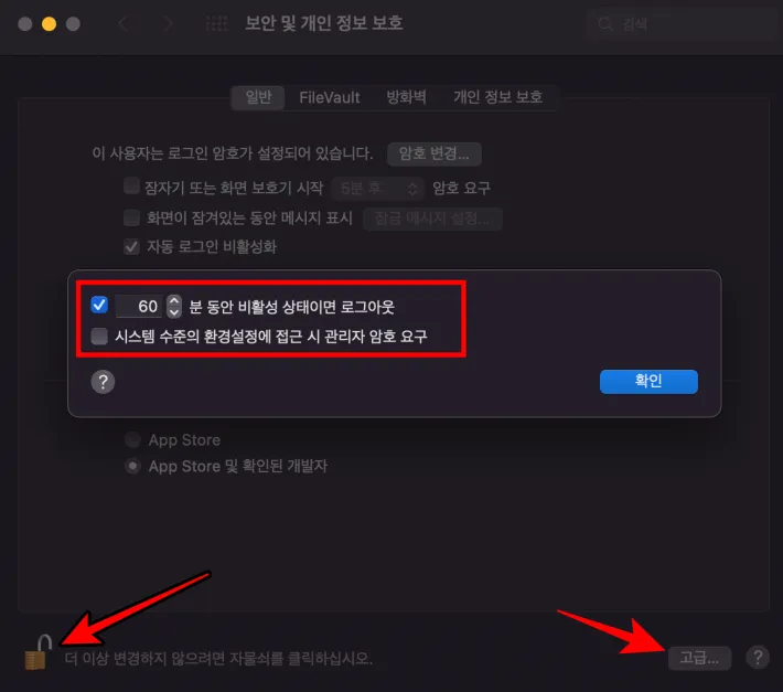 맥북 사용자의 사생활 보호를 위한 보안 설정 팁입니다. 4 고급설정에서 비활성화 상태로 설정