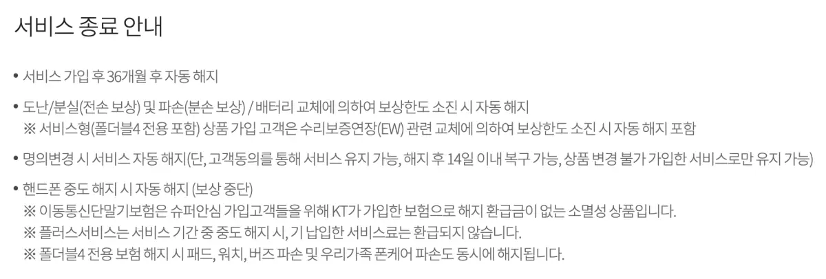 kt-안심폰케어4