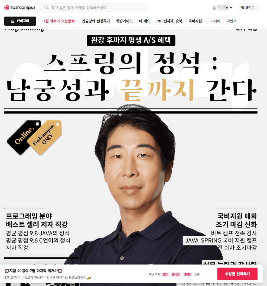  [자바 스프링] 스프링의 정석 공부 시작 (명확한 방향 잡기의 중요성)