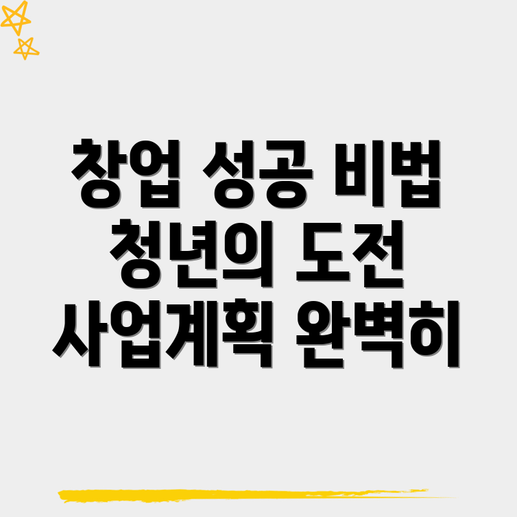 사업계획서