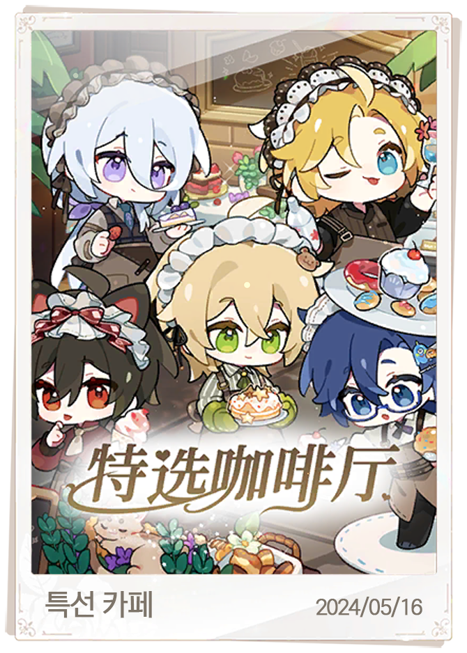 특선 카페