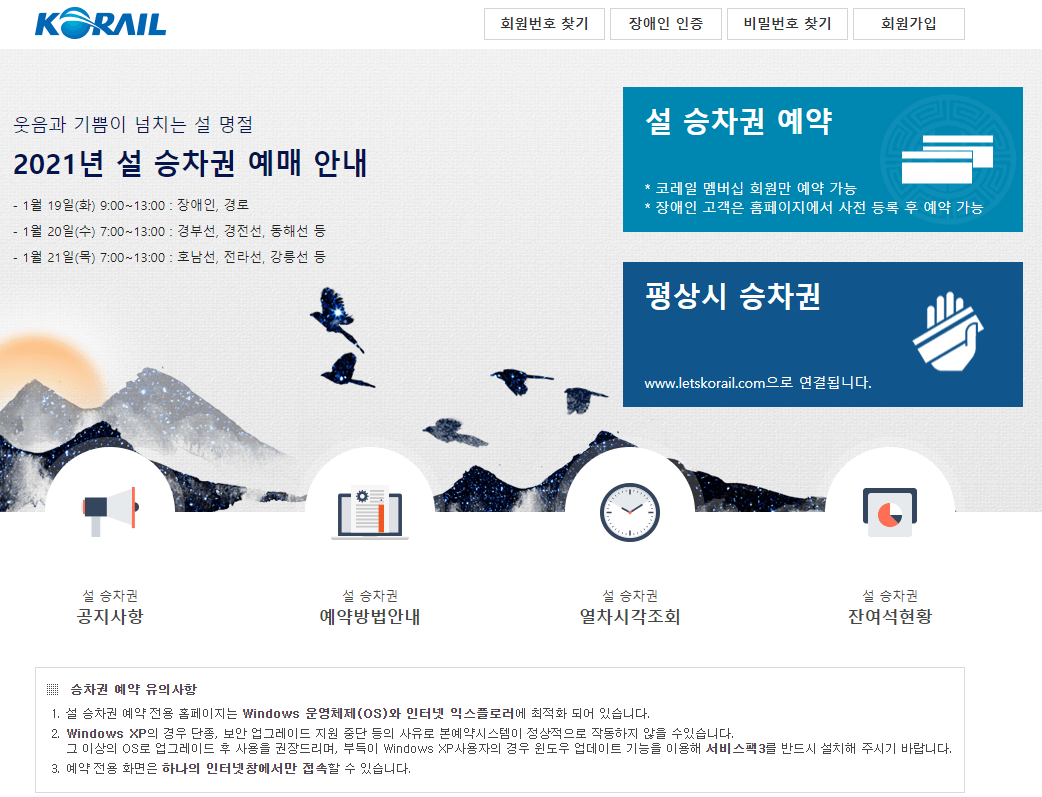 코레일 사이트 바로가기