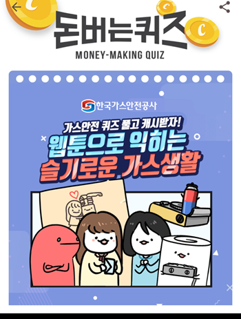  [앱으로돈벌기]캐시워크돈버는퀴즈12월11일정답모음,휴대용 가스레인지 사용시부탄캔을 oo근처에 방치 한국도시가스공사슬기로운가스생활