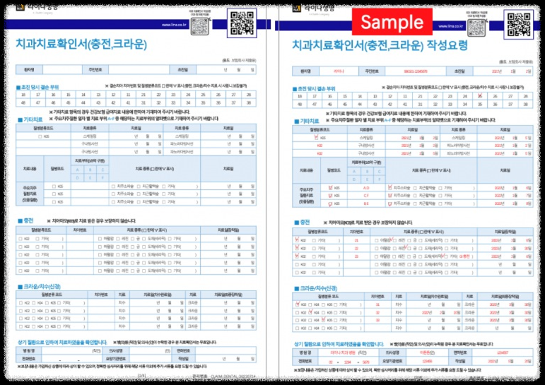 치과치료확인서