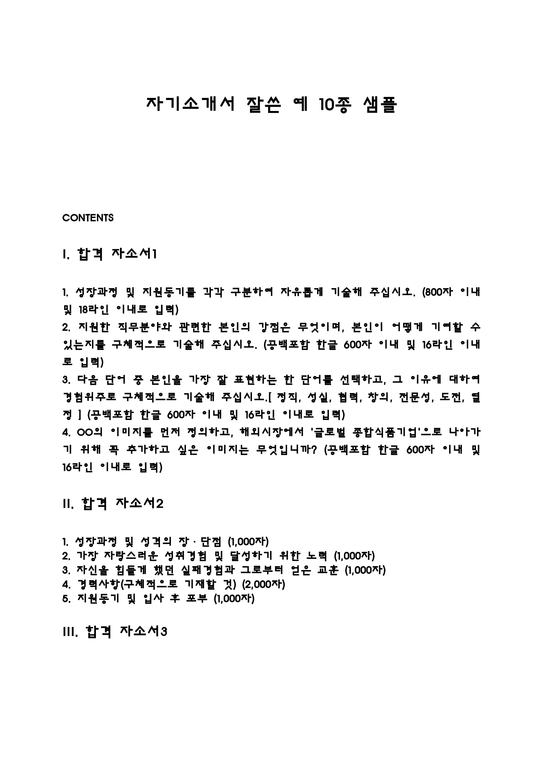 자기소개서 예시