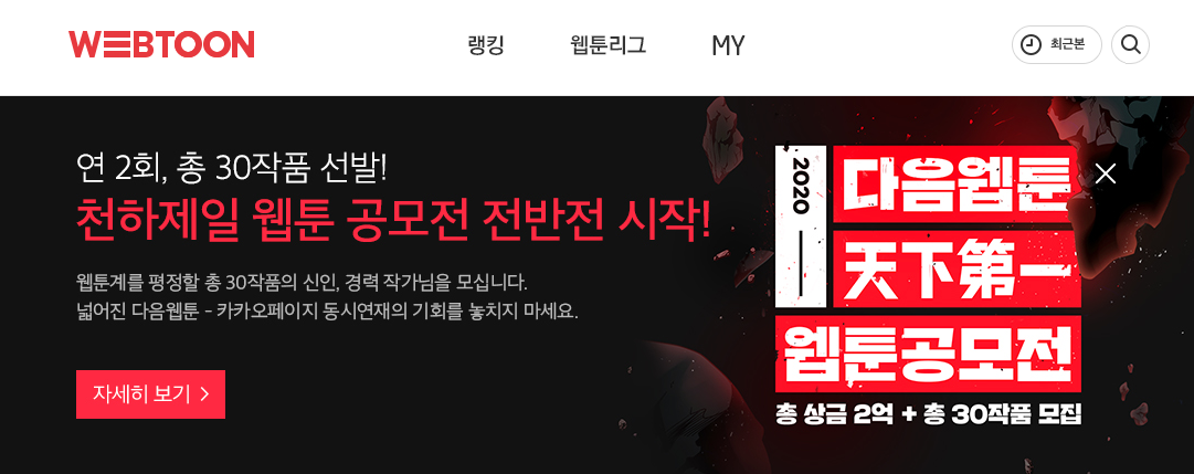  다음 웹툰 Alive로 웹툰, 3D로 진화한다 (VR 웹툰?)